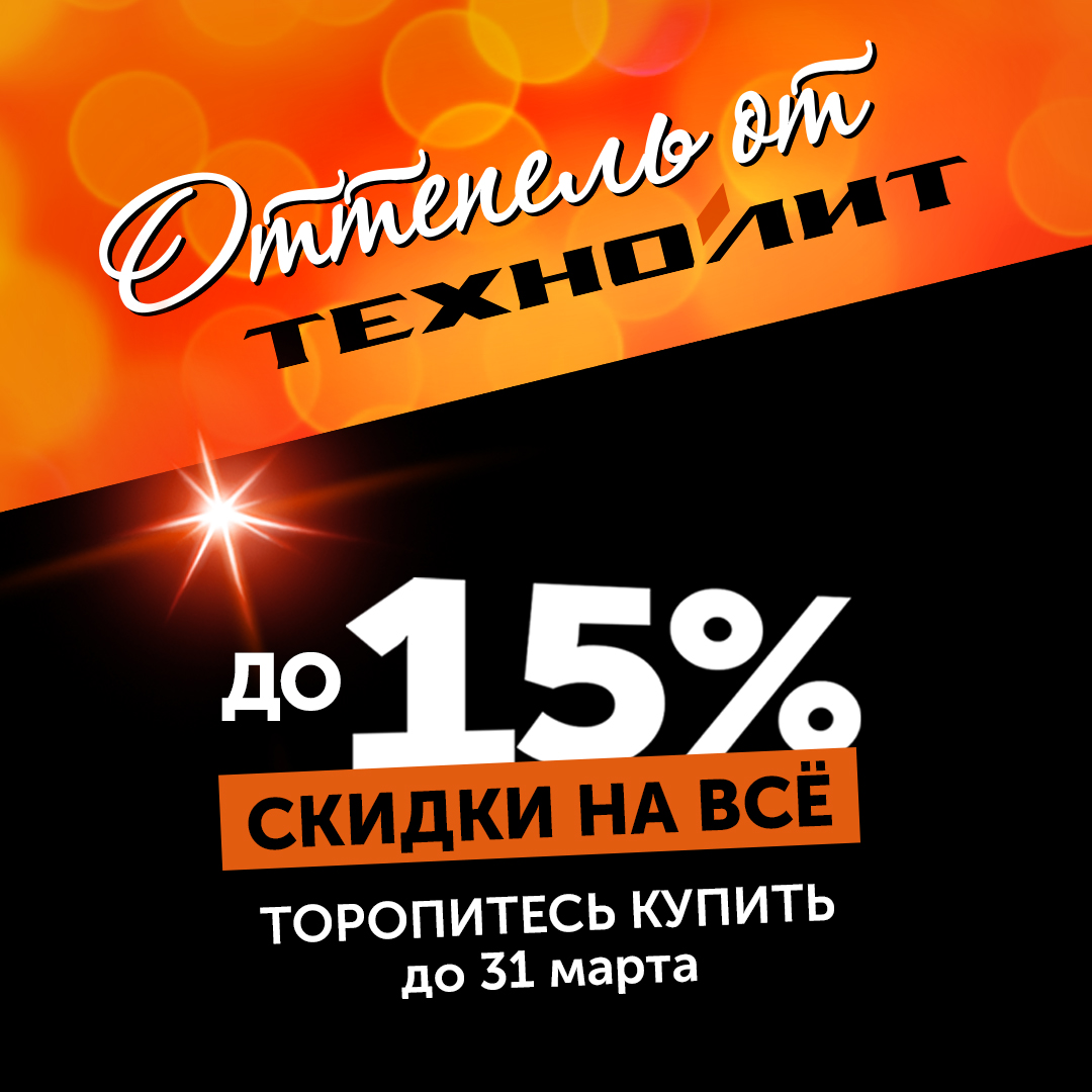 Оттепель перед жарким сезоном!