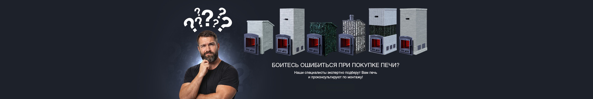 Подбор печи